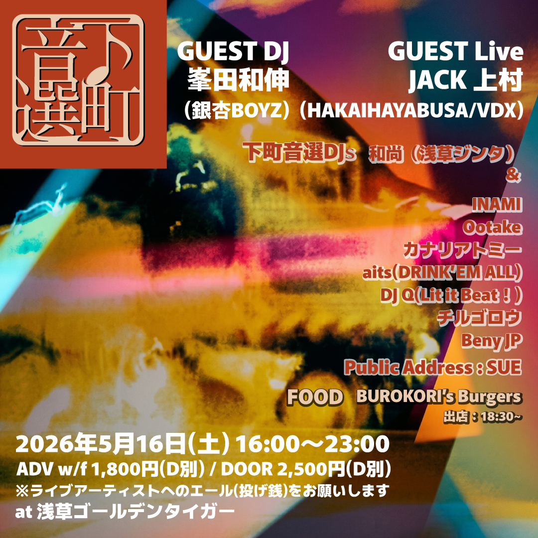 20260516フライヤー