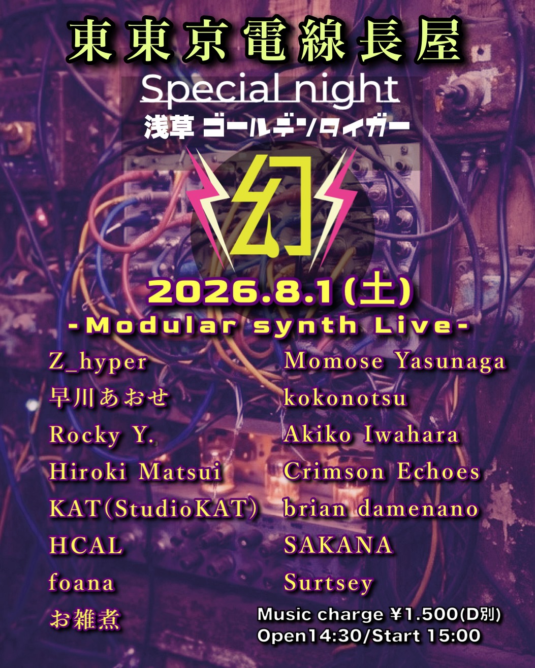 東東京電線長屋 Special Night＠浅草ゴールデンタイガー