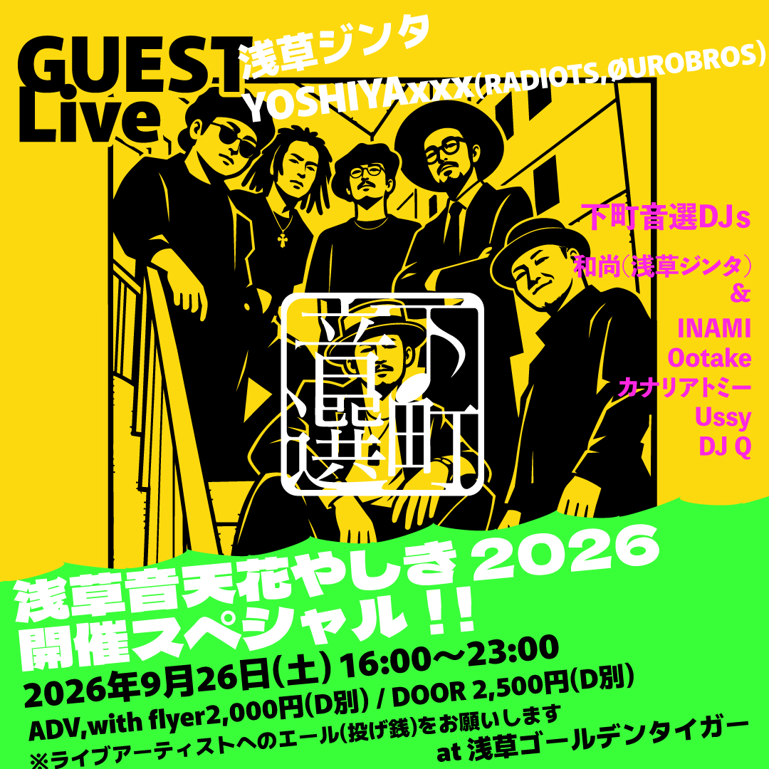 20260926フライヤー
